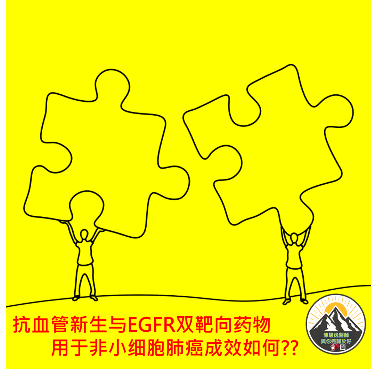 抗血管新生与EGFR双靶向药物用于非小细胞肺癌成效如何?? 1 2022113012