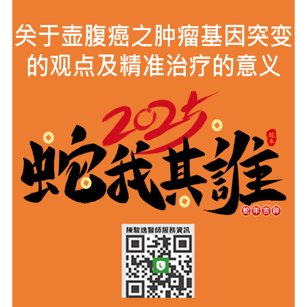 关于壶腹癌之肿瘤基因突变的观点及精准治疗的意义