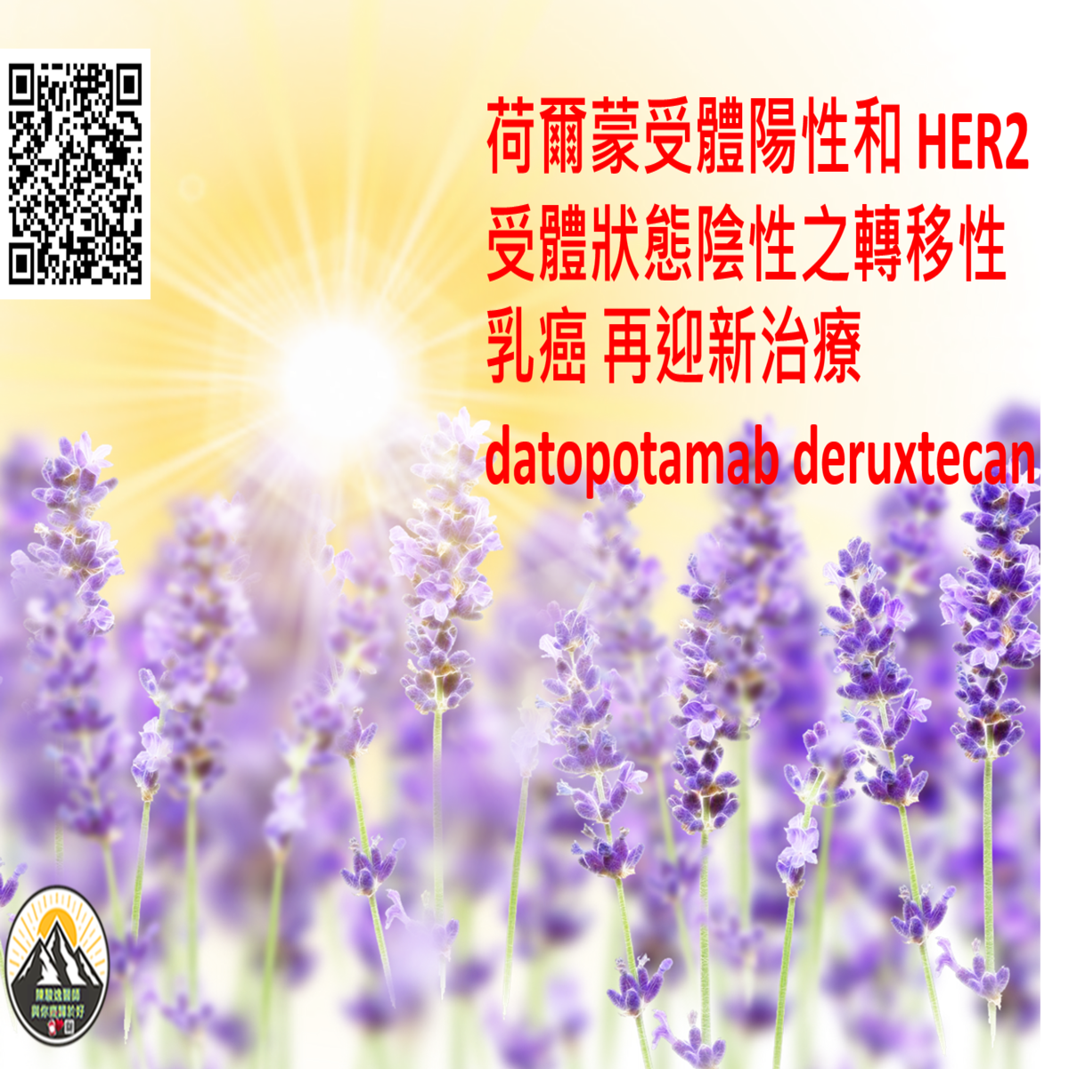 轉移性三陽性乳癌的預後 好嗎?