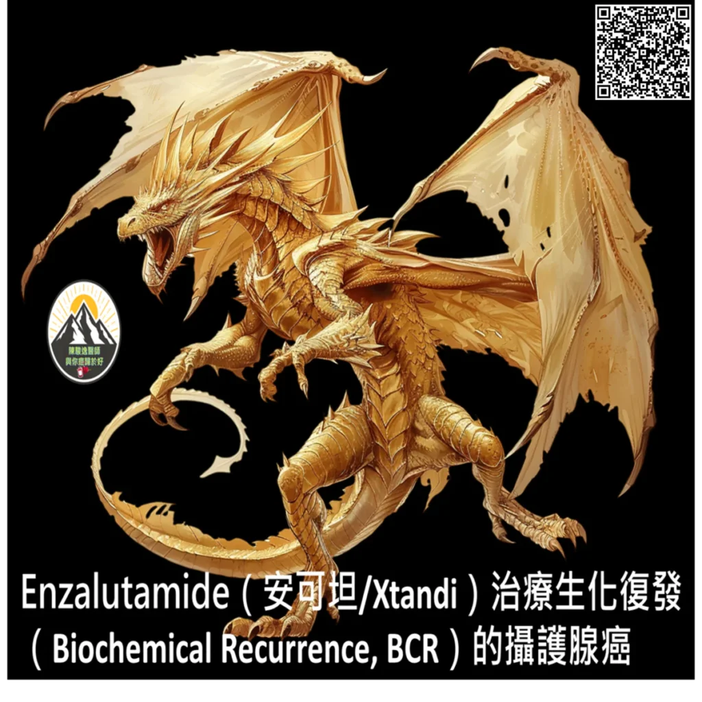 Enzalutamide(安可坦/Xtandi)治療生化復發(Biochemical Recurrence, BCR)的攝護腺癌 2 2026022610 1