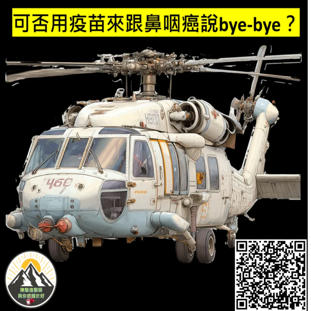 可否用疫苗來跟鼻咽癌說bye-bye? 2 2026030317 1